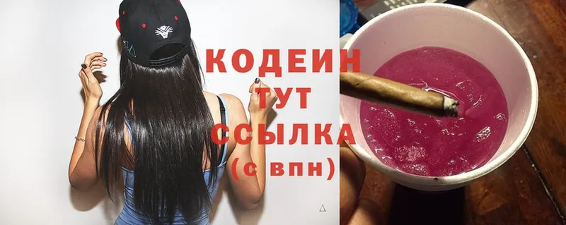 магазин    Георгиевск  Кодеиновый сироп Lean Purple Drank 